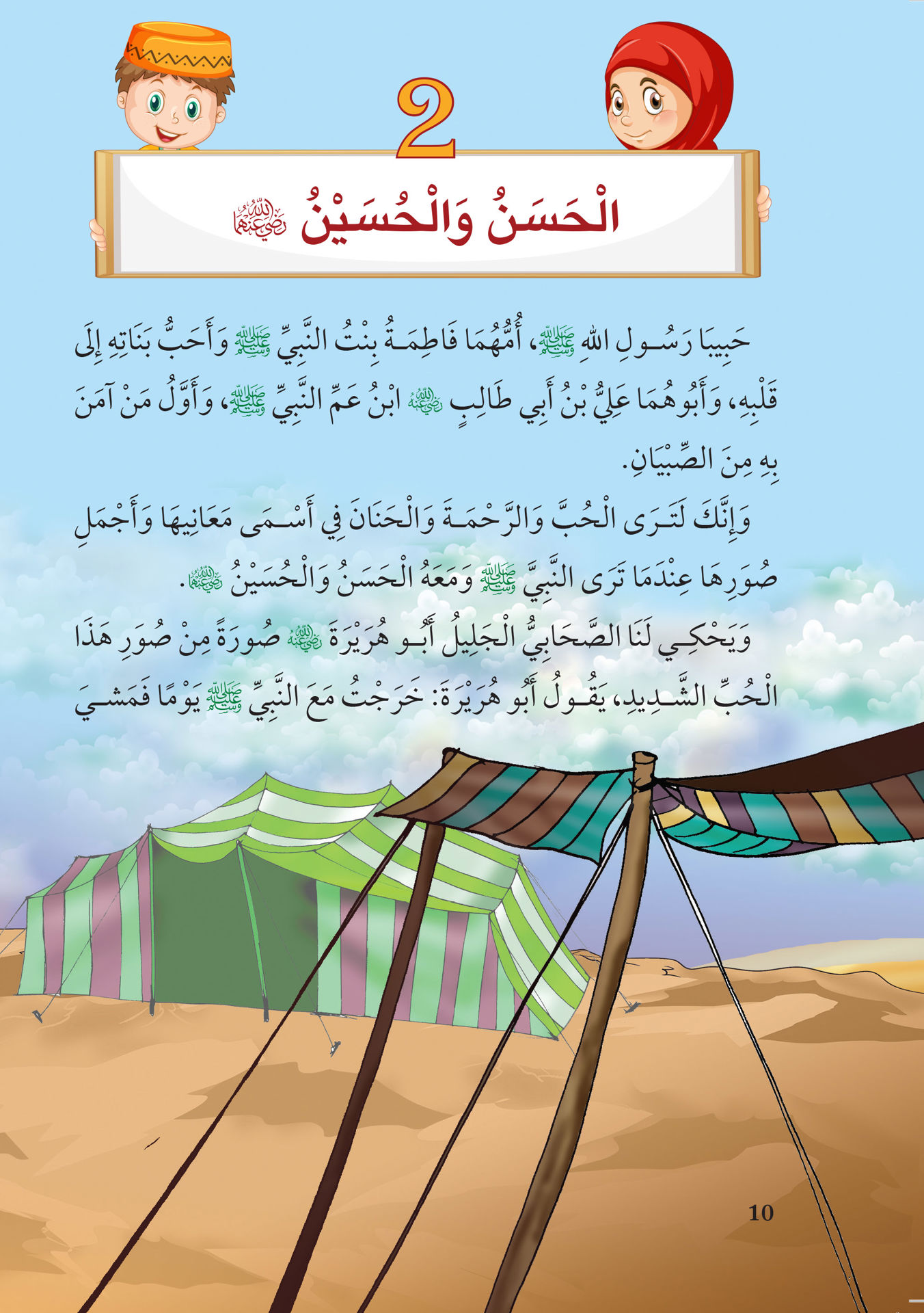 Children Around the Prophet
